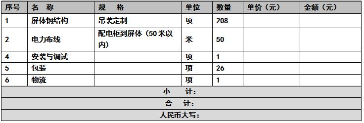 LED顯示屏系統(tǒng)施工價(jià)格明細(xì)